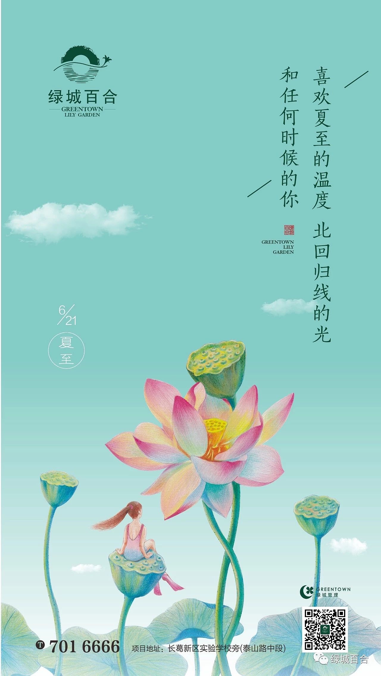 地产朋友圈夏至单图·欣赏系列一·