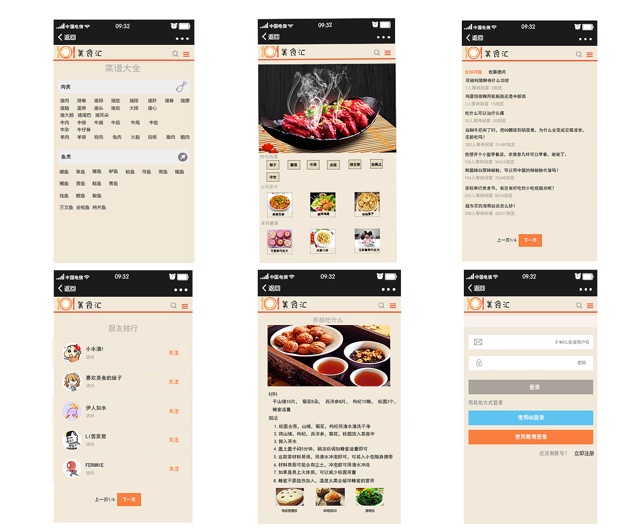 《食谱》（图ZMjA5MjUwMjY4） - APP界面 - 站酷设计师Z28218747原创素材 - 站酷ZCOOL