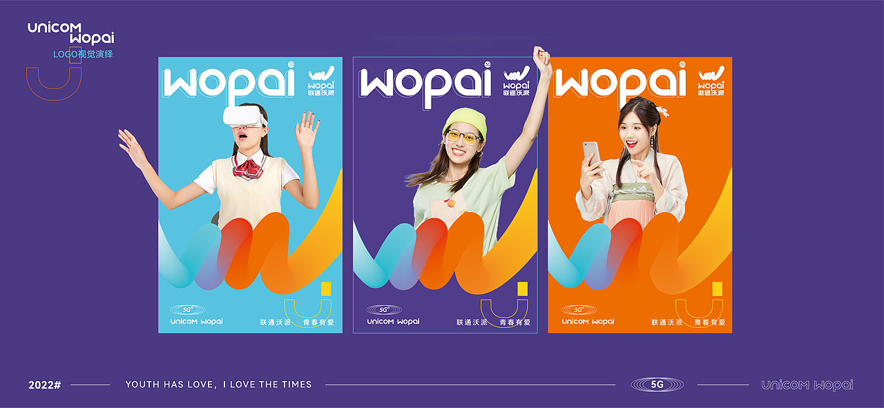 联通沃派，青春有爱 品牌logo视觉体系设计（图ZMzA1NDAwMzMy） - Logo - 站酷设计师54Design原创素材 - 站酷ZCOOL