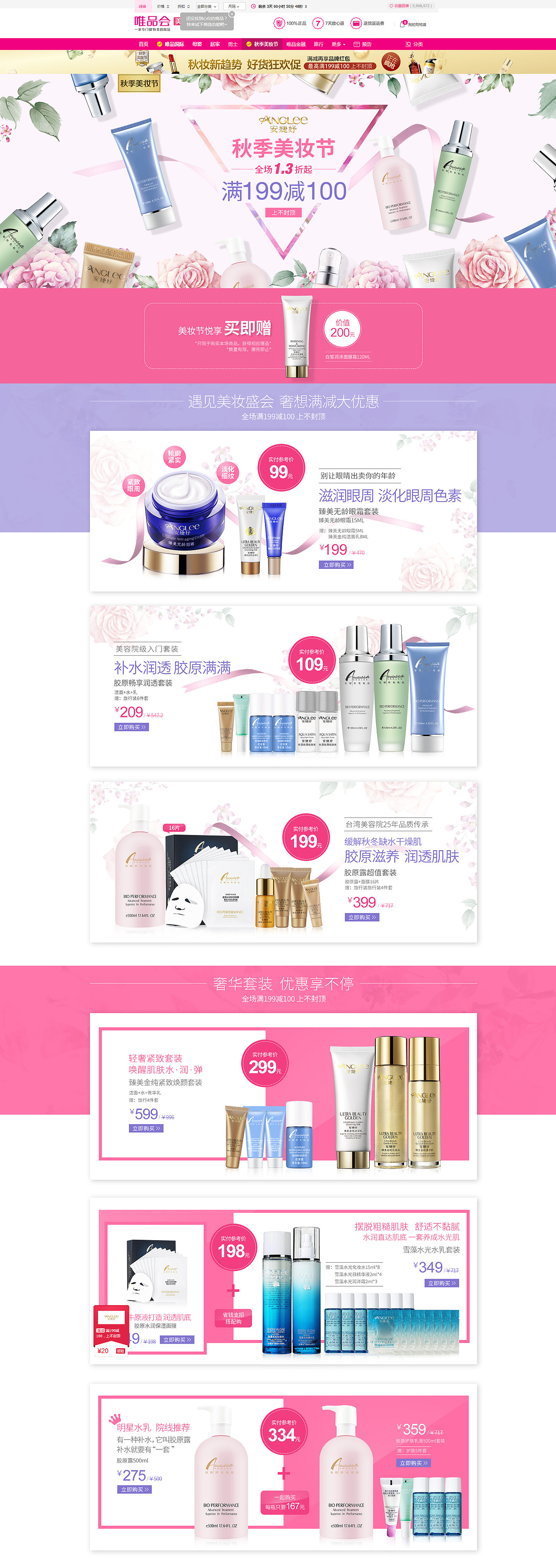 唯品会909 电商天猫淘宝  美妆化妆品护肤品活动页首页 韩式清新小浪漫花卉~