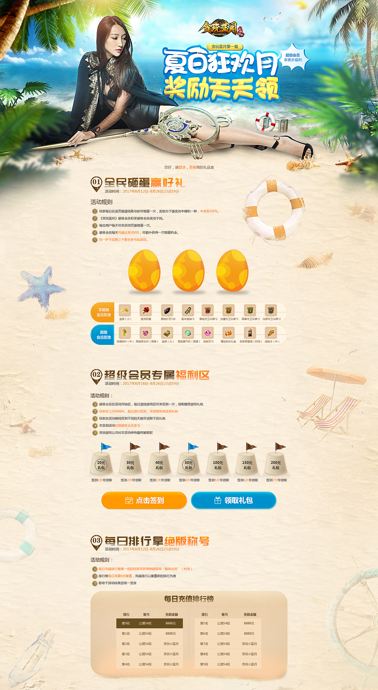 贪玩活动专题-第一波（图ZODkyMDMzNTI=） - 游戏/娱乐 - 站酷设计师TW贪玩游戏原创素材 - 站酷ZCOOL
