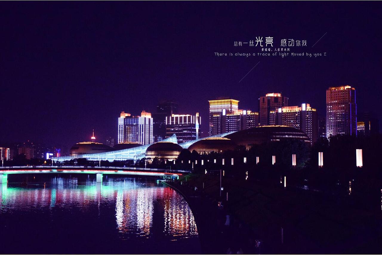 郑州夜景（图ZMTIzMTg5NzQ4） - 风光摄影 - 站酷设计师三而视觉设计原创素材 - 站酷ZCOOL