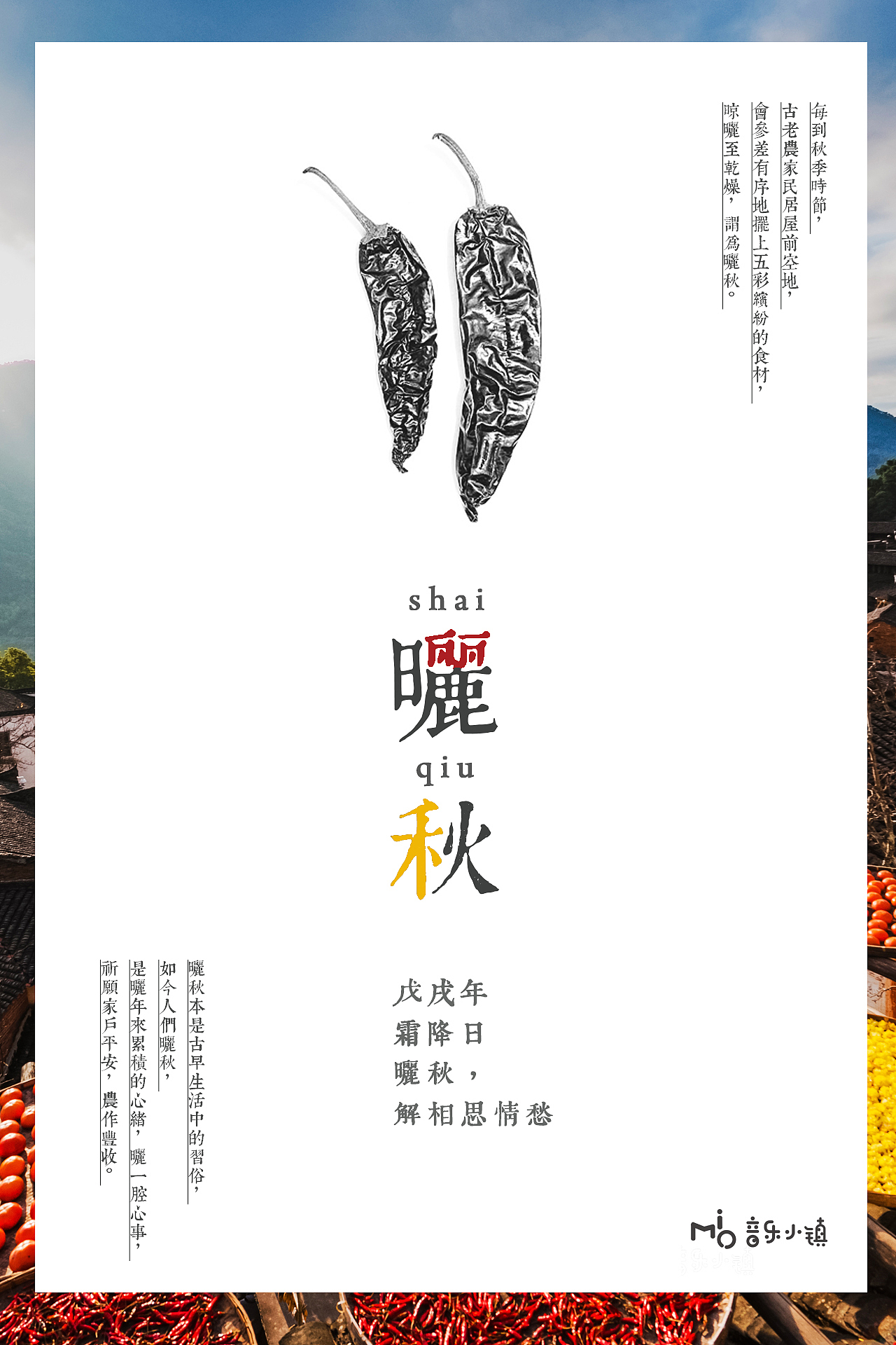 音乐小镇10月晒秋活动（图ZMTMxOTgzMTk2） - 海报 - 站酷设计师草莓弹簧刀原创素材 - 站酷ZCOOL