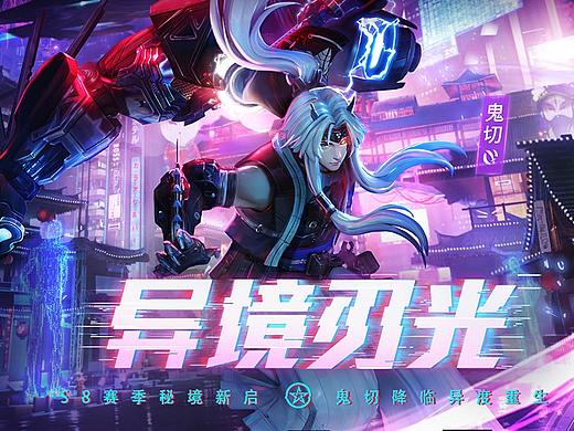 决战平安京-近期的KV、主视觉海报。