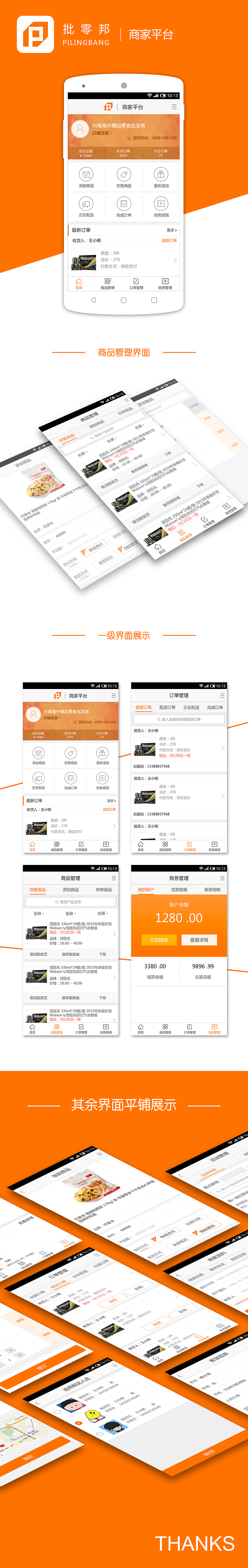 批零邦商家安卓移动端（图ZNzYxNzY1MTY=） - APP界面 - 站酷设计师WencyChen原创素材 - 站酷ZCOOL