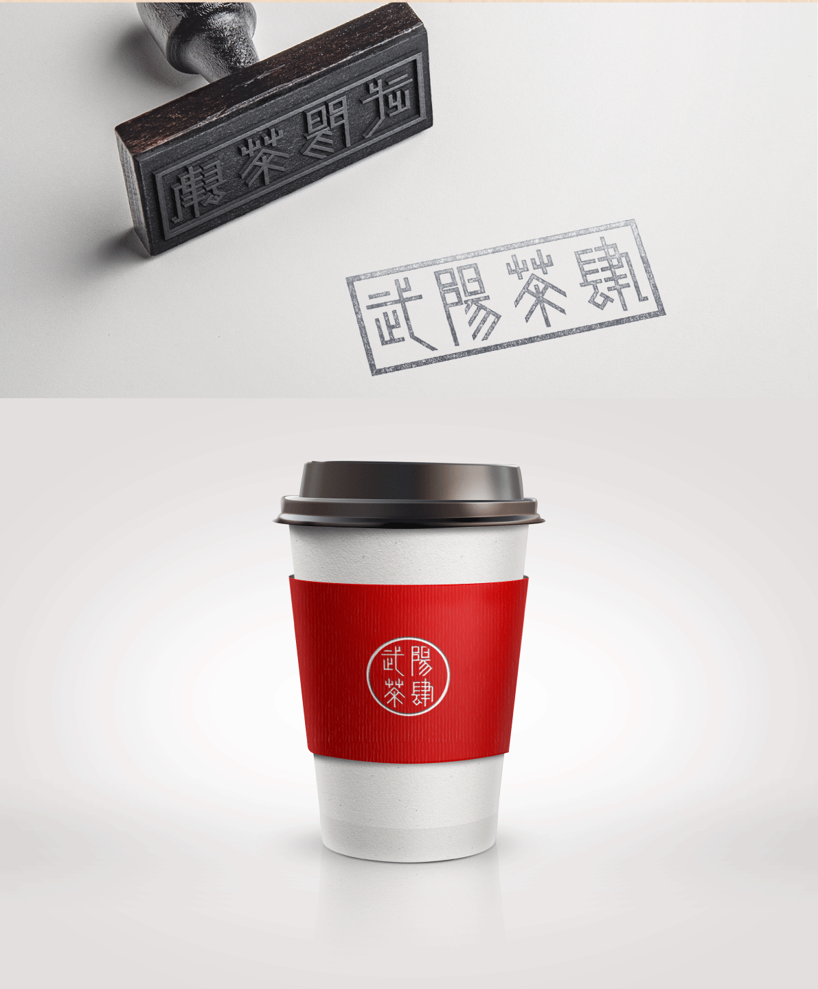 方舟设计【 武阳茶肆 + 源于千年茶马古道 】（图ZODc2NDE2MzY=） - 品牌 - 站酷设计师舟品牌原创素材 - 站酷ZCOOL