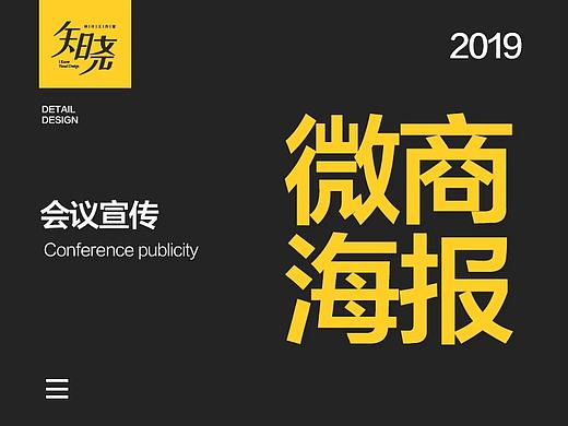 微商会议海报系列