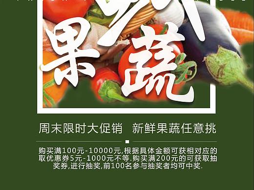 果蔬海报3--课后练习 FM 澜海超市设备歪果仁
