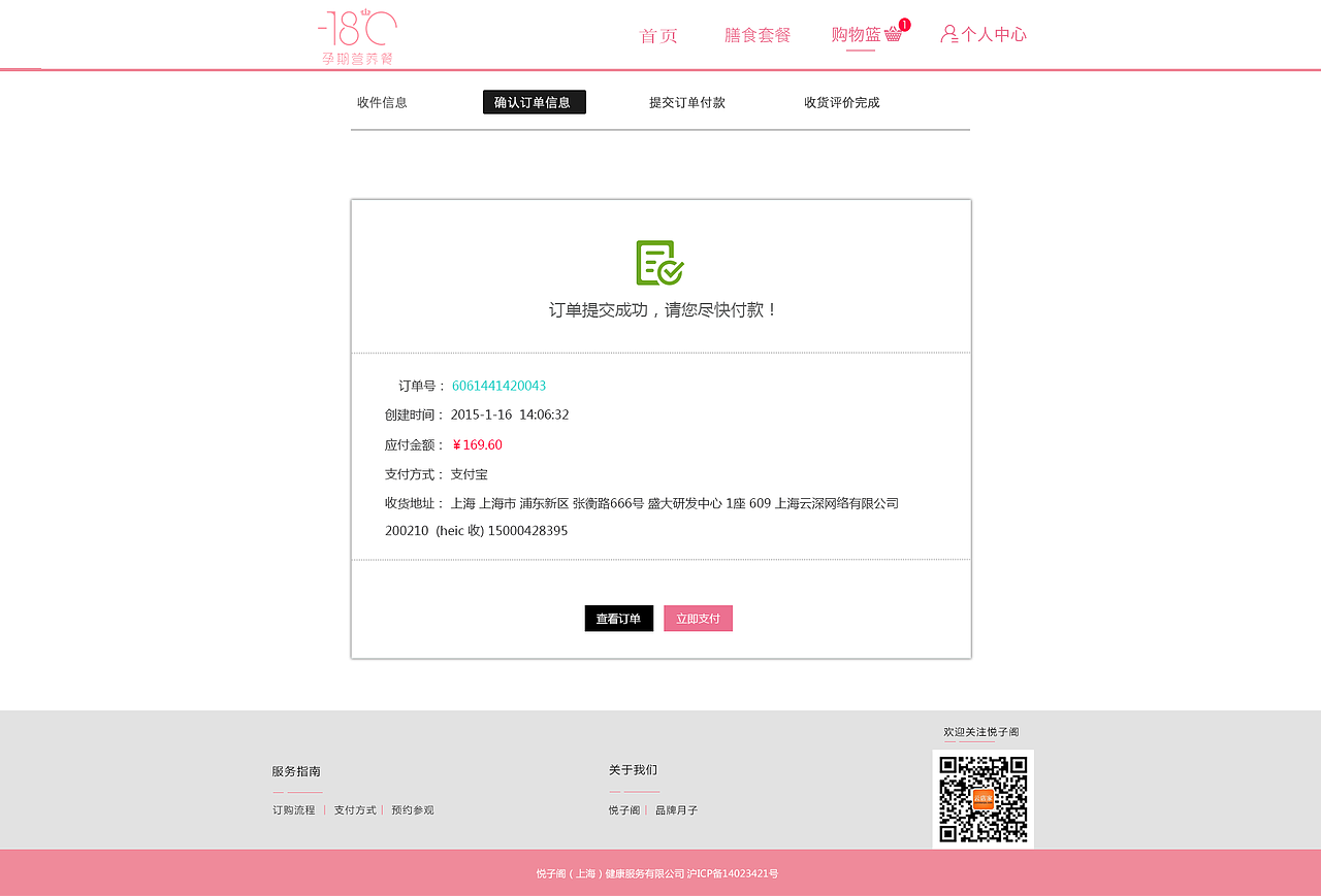 粉色系pc端界面设计