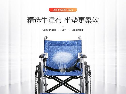 轮椅详情页