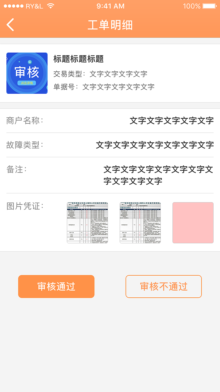 「APP」营销掌上通