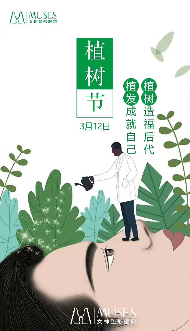 收藏易拉宝三折页医美活动2020情人节养生海报医美活动医美活动医美