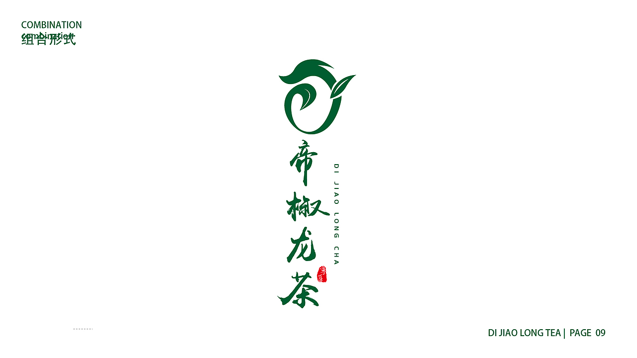 帝椒龙茶logo设计提案