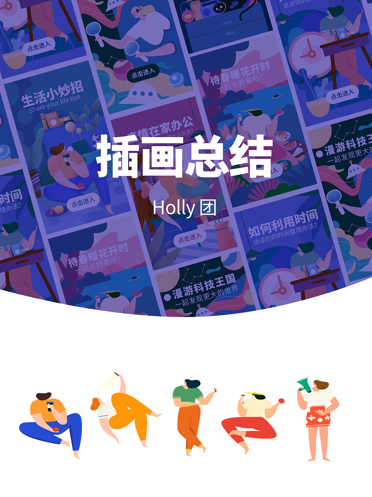 插画总结（图ZMTk4ODY0Mzg0） - 创作习作 - 站酷设计师小鹤鹤921原创素材 - 站酷ZCOOL