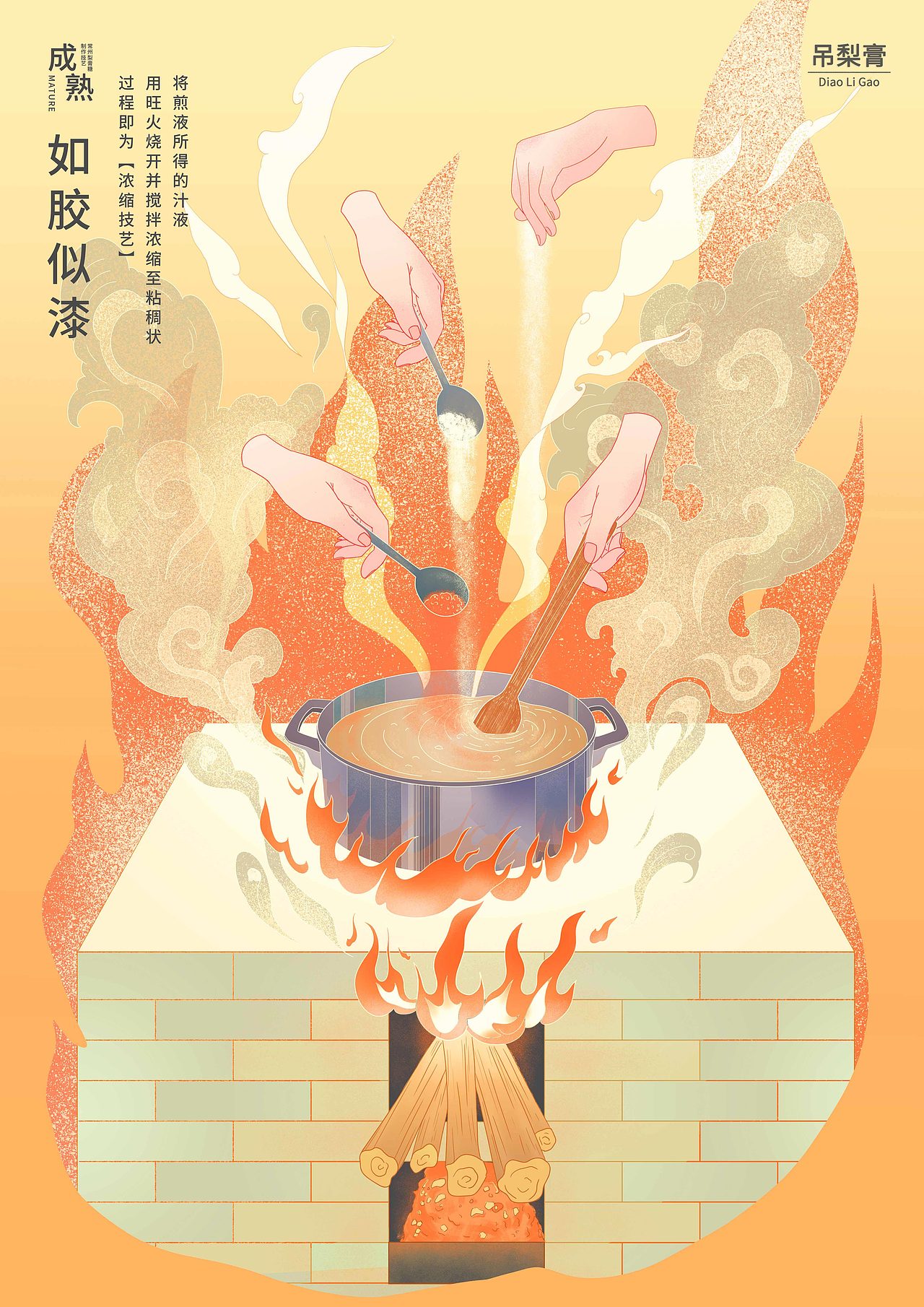 梨膏糖制作技艺插画设计（图ZMjkyMTY3MjMy） - 艺术插画 - 站酷设计师卫子心wx原创素材 - 站酷ZCOOL