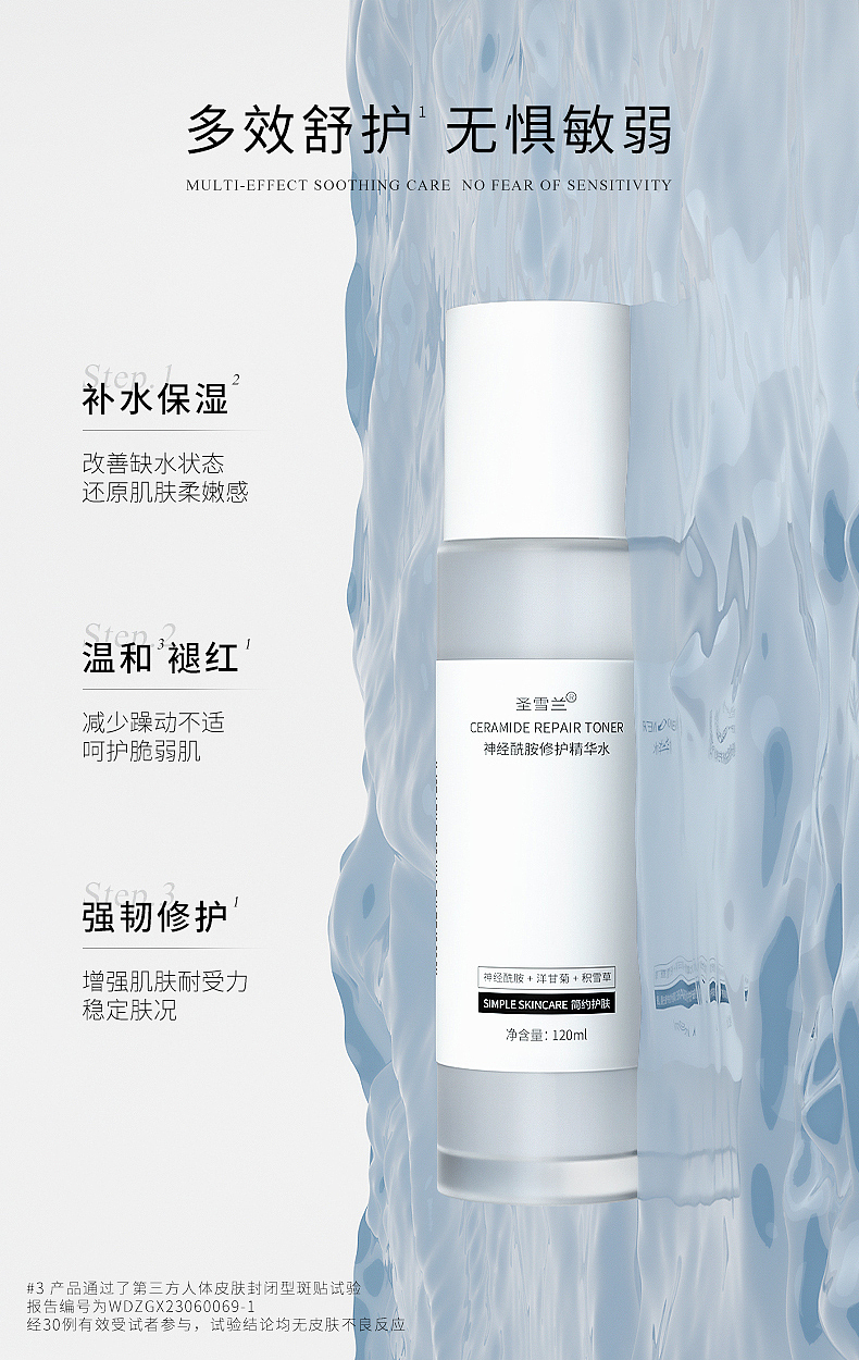 神经酰胺修护精华水（图ZMzU5OTU2OTky） - 电商 - 站酷设计师A别扒拉我原创素材 - 站酷ZCOOL