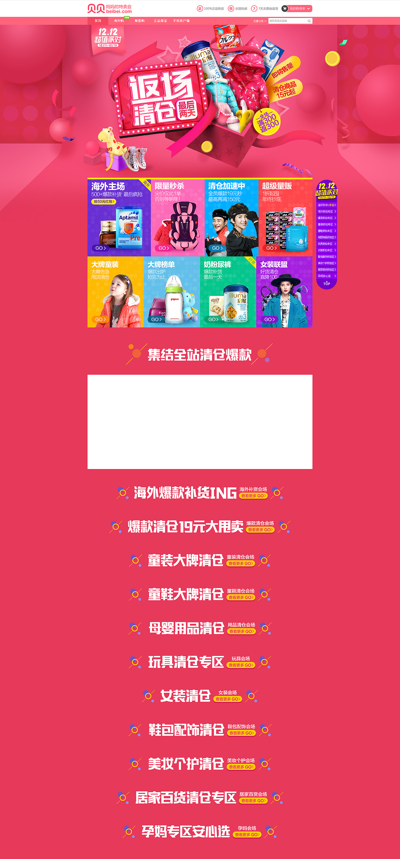 贝贝 双十二返场（图ZMzg2ODQ0MTI=） - 电商 - 站酷设计师morygggg原创素材 - 站酷ZCOOL