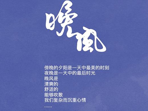 《晚风》手机主题ui设计