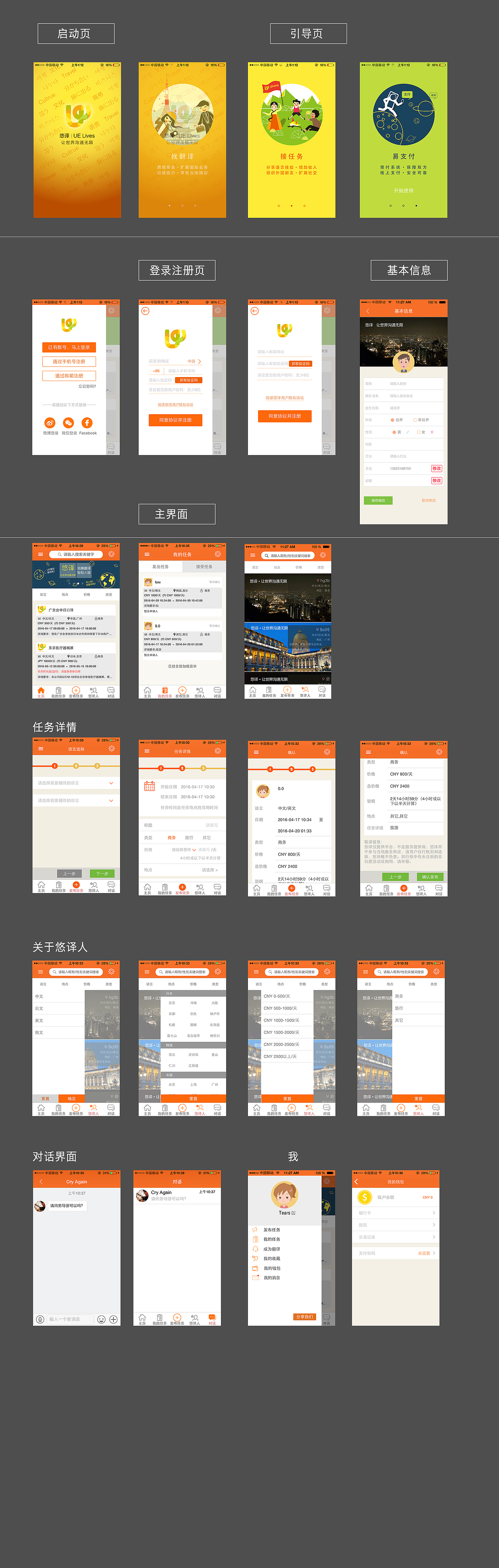 悠译APP（图ZNTM0NzExMTI=） - APP界面 - 站酷设计师裴冬平原创素材 - 站酷ZCOOL