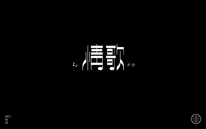 字体帮6月字体（图ZODQwMDAwNjA=） - 字体/字形 - 站酷设计师zenvidesign原创素材 - 站酷ZCOOL