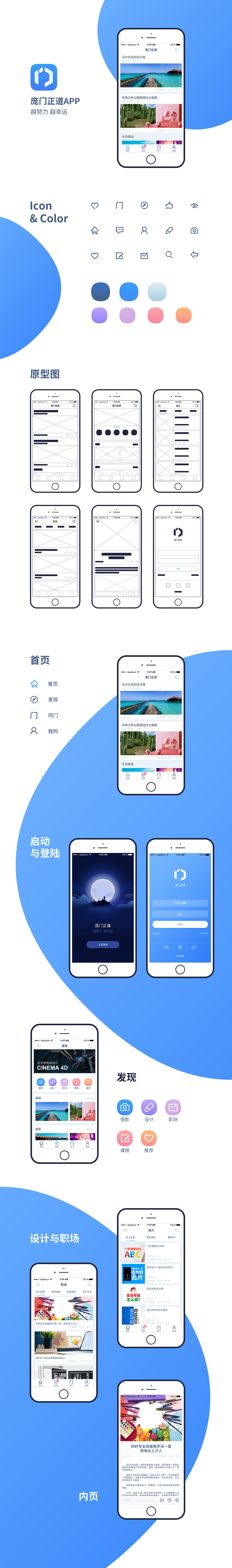 庞门正道UI大赛（图ZOTcxMTE5NTY=） - APP界面 - 站酷设计师yyydddy原创素材 - 站酷ZCOOL