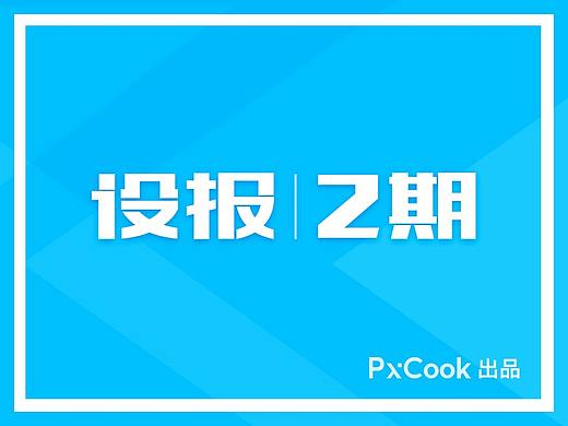 设报,第二期——设计行业信息,方法案例 & 工具资源