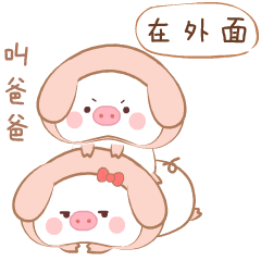 蘑菇猪2-你能抱的动你的女友吗（图ZMTczOTA3NDY4） - 网络表情 - 站酷设计师蘑菇家族和了了原创素材 - 站酷ZCOOL