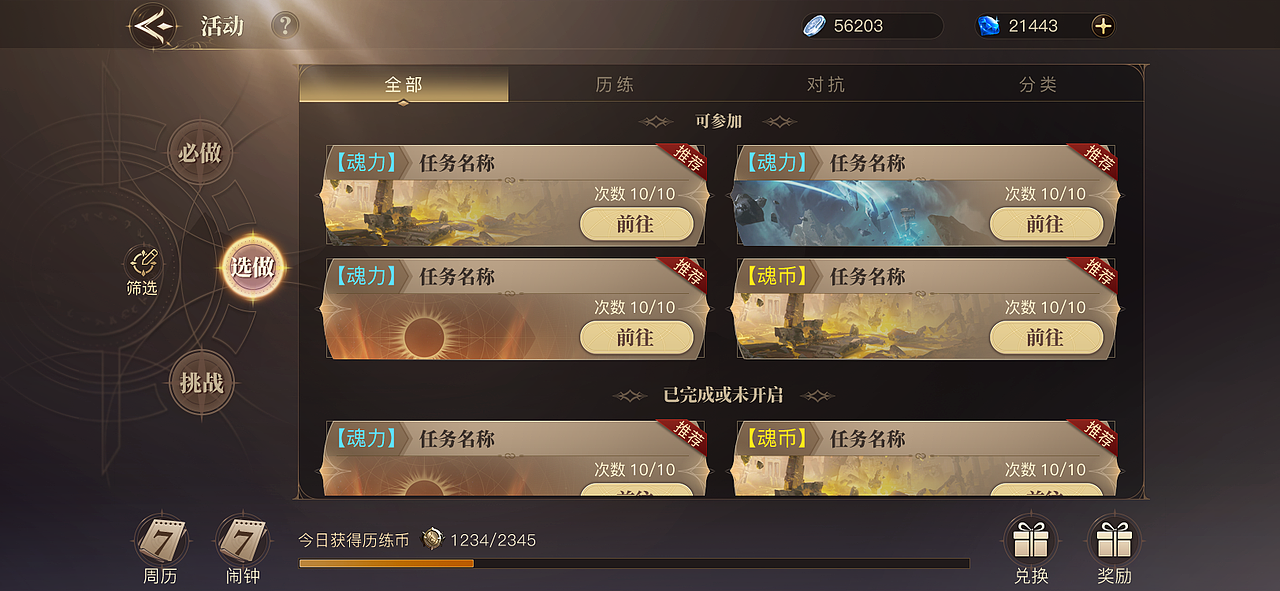 手游【斗罗大陆2绝世唐门】界面(图ZMjU4ODU3OTg4) - 游戏UI - 站酷设计师NIasatellite原创素材 - 站酷ZCOOL