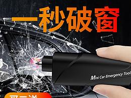汽车破窗器