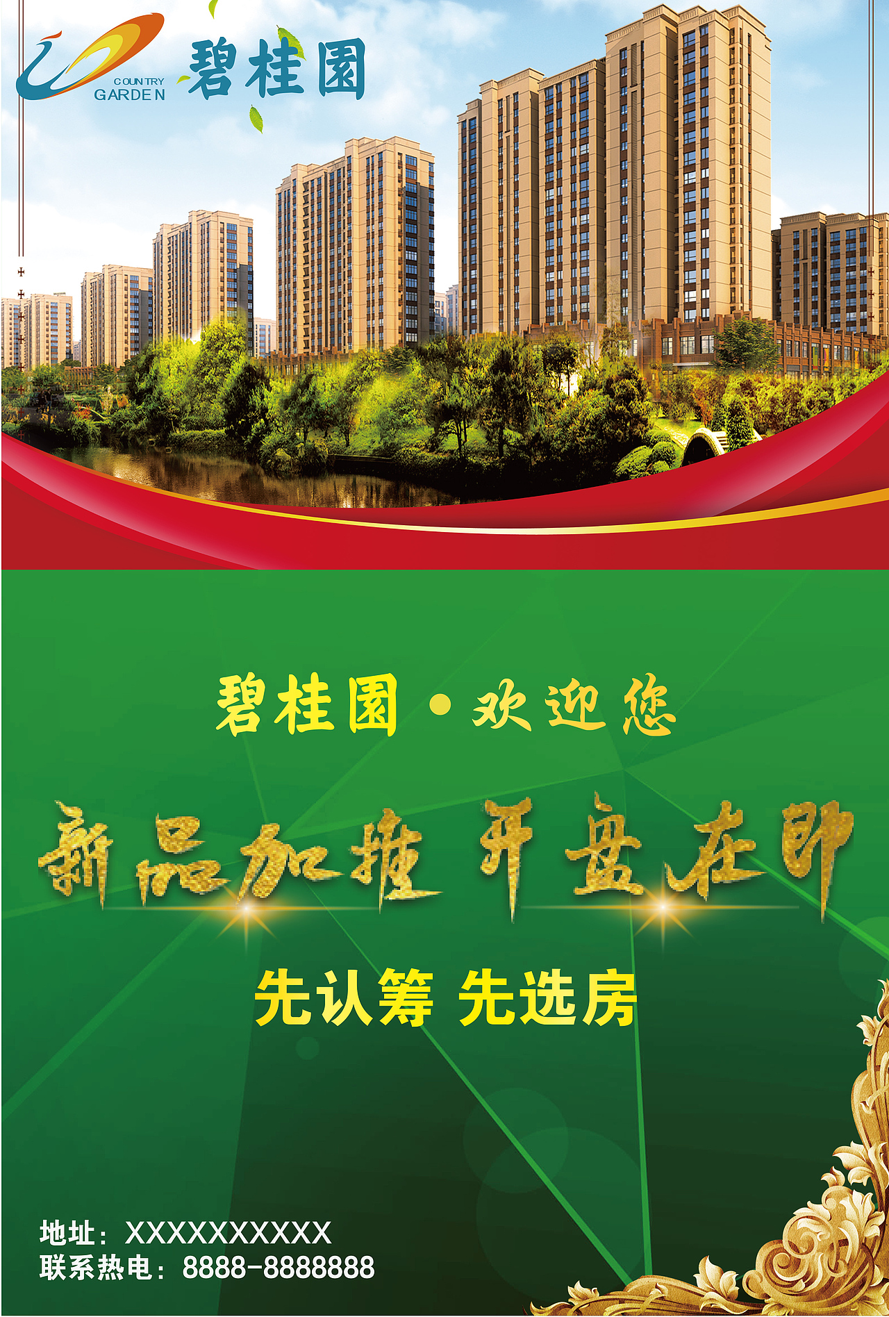 碧桂园房地产电梯海报设计