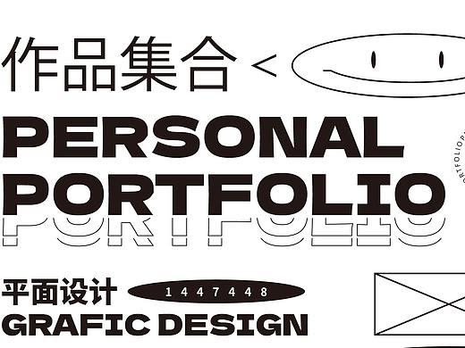平面设计基础练习作品集