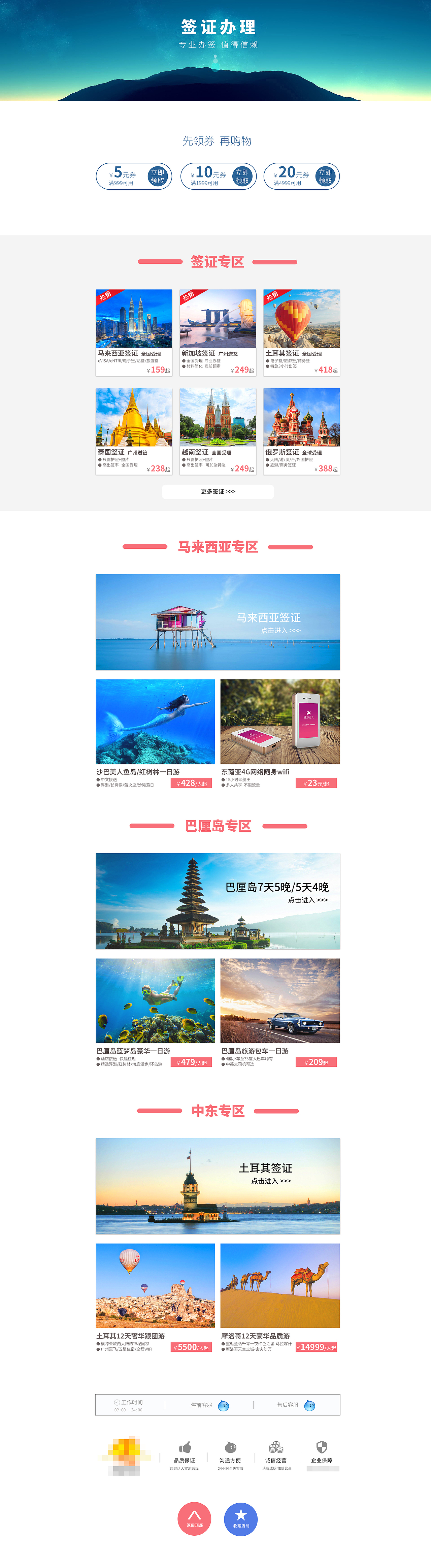 旅游网站首页设计-签证旅游网站（图ZOTczNzkyMTY=） - 电商 - 站酷设计师小不不loco原创素材 - 站酷ZCOOL