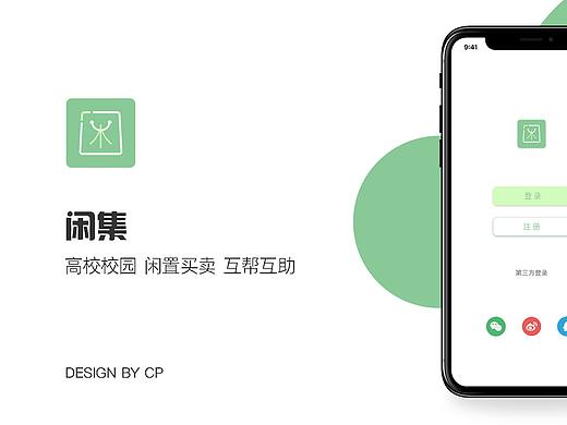 闲集-高校闲置二手买卖平台