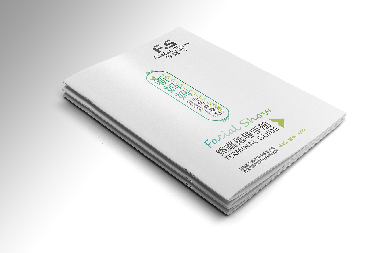 芳森秀品牌LOGO设计/画册设计/包装设计/形象系统延伸