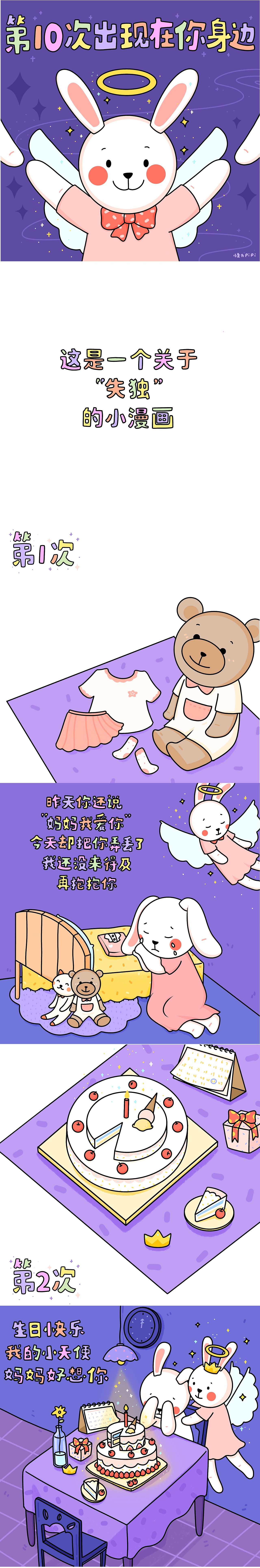 第10次出现在你身边（图ZMjQyMzcyMzQ0） - 绘本 - 站酷设计师怪力pipi原创素材 - 站酷ZCOOL