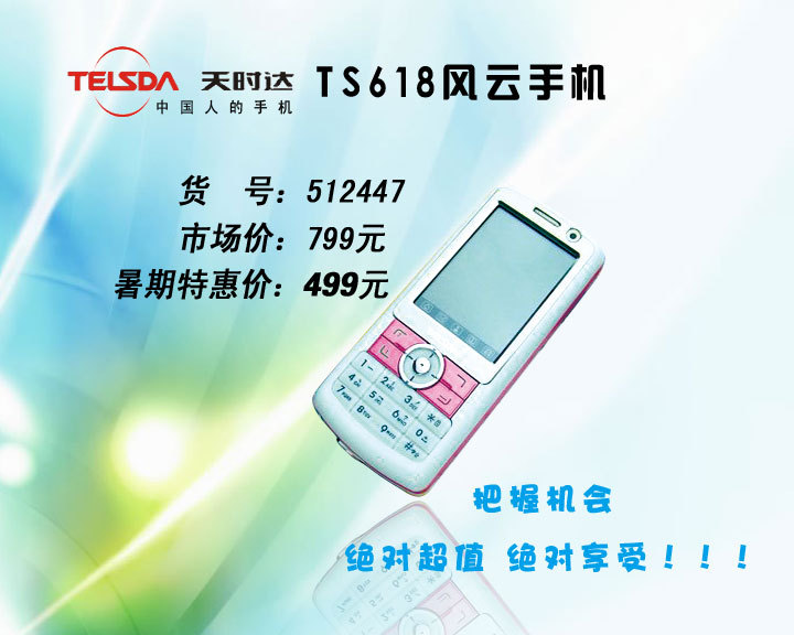 天时达手机电视购物字卡