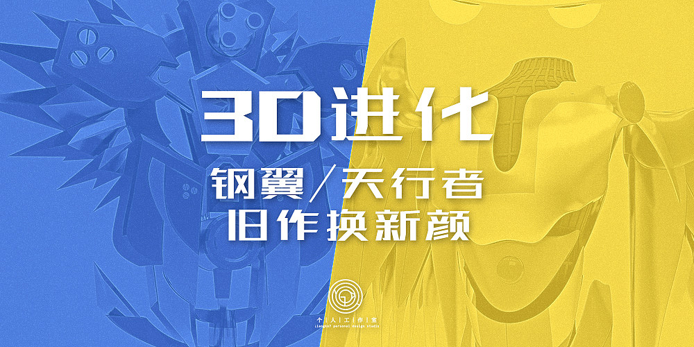 3D进化-2011年作品翻新