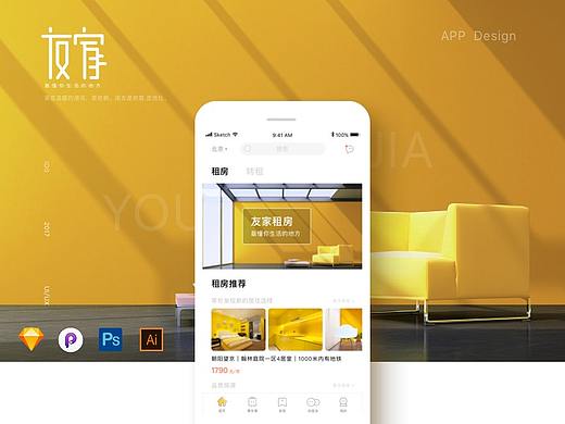 友家租房APP