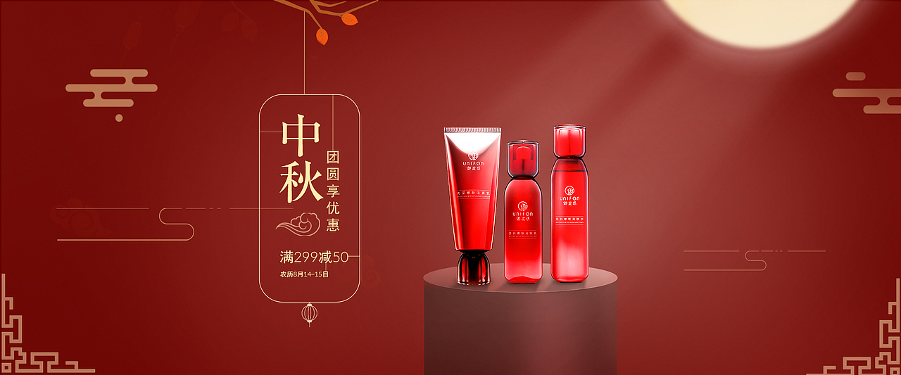 中秋节化妆品banner（图ZMjI1NTI2NTky） - 海报 - 站酷设计师正向前原创素材 - 站酷ZCOOL
