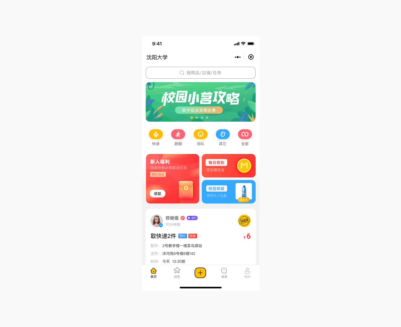 校园小茗小程序项目复盘v1.0（图ZMjM2NjkyNDYw） - APP界面 - 站酷设计师李哒肚原创素材 - 站酷ZCOOL