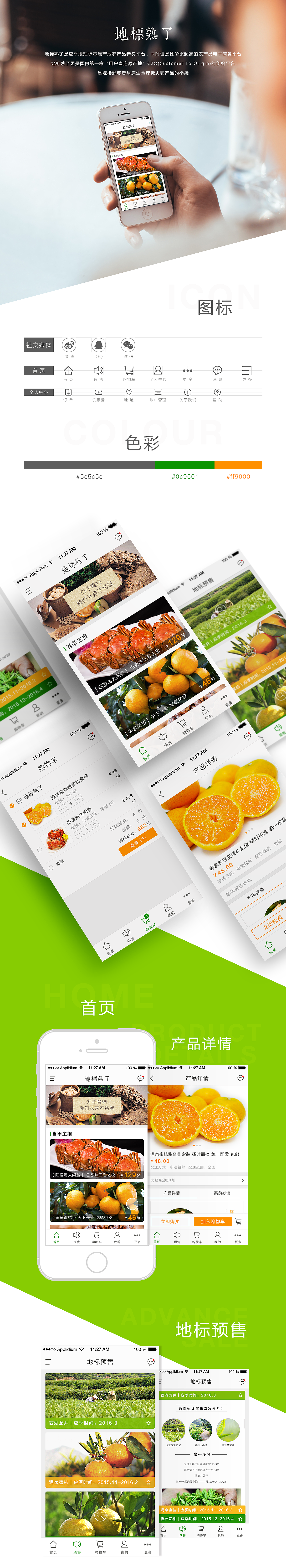 企业APP设计-电商类APP（图ZMzk1ODY2ODg=） - APP界面 - 站酷设计师笑笑818原创素材 - 站酷ZCOOL