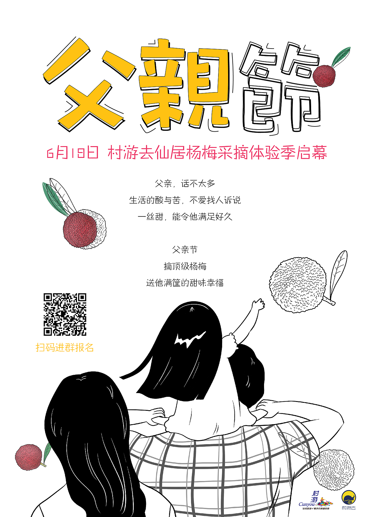 杨梅节的海报（图ZNTIzMDMzNTY=） - 宣传物料 - 站酷设计师孙砚田啊原创素材 - 站酷ZCOOL