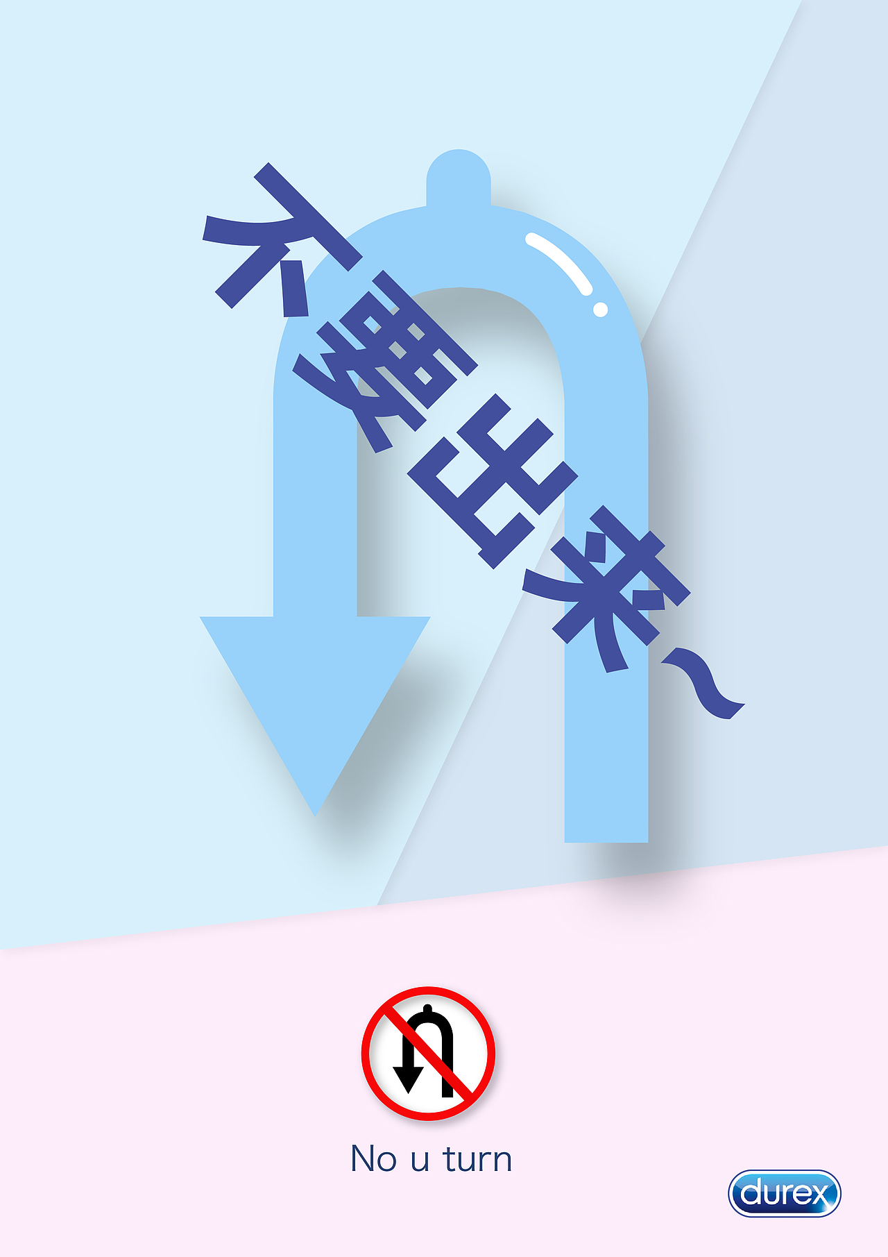 杜蕾斯的创意海报（图ZMTAwODE3OTY0） - 品牌 - 站酷设计师一群聒噪怪原创素材 - 站酷ZCOOL