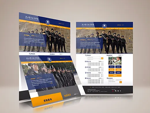 警校招生网站网页设计