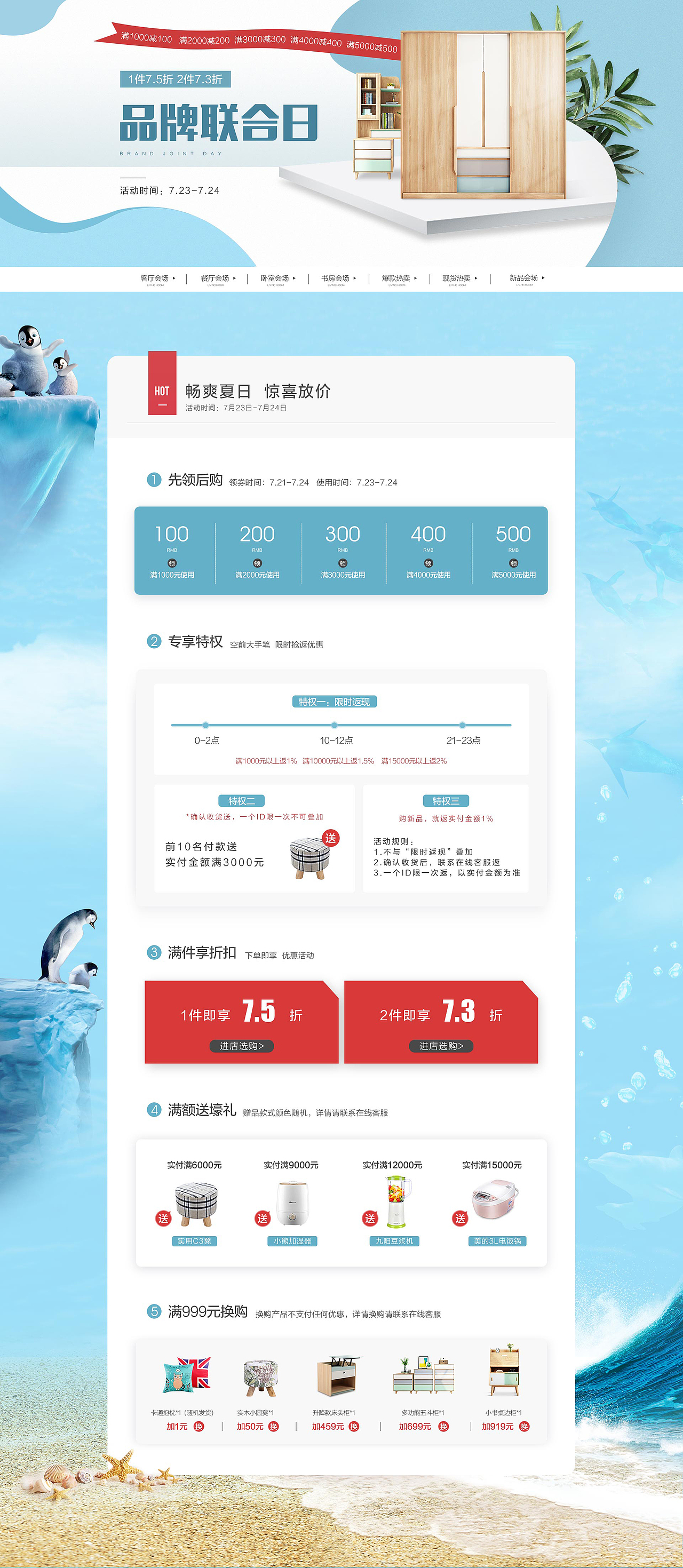 住宅家具活动页面 品牌联合日（图ZMTIyMjczMjI0） - 其他平面 - 站酷设计师保持微笑你妹原创素材 - 站酷ZCOOL