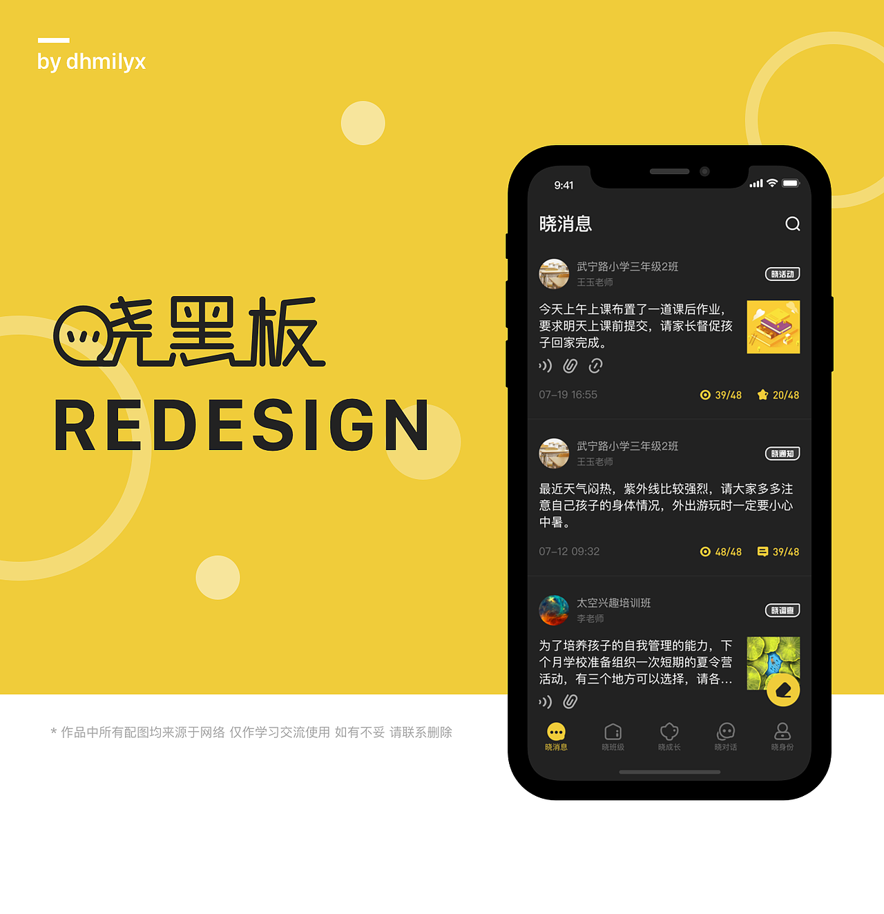 晓黑板-Redesign【APP】