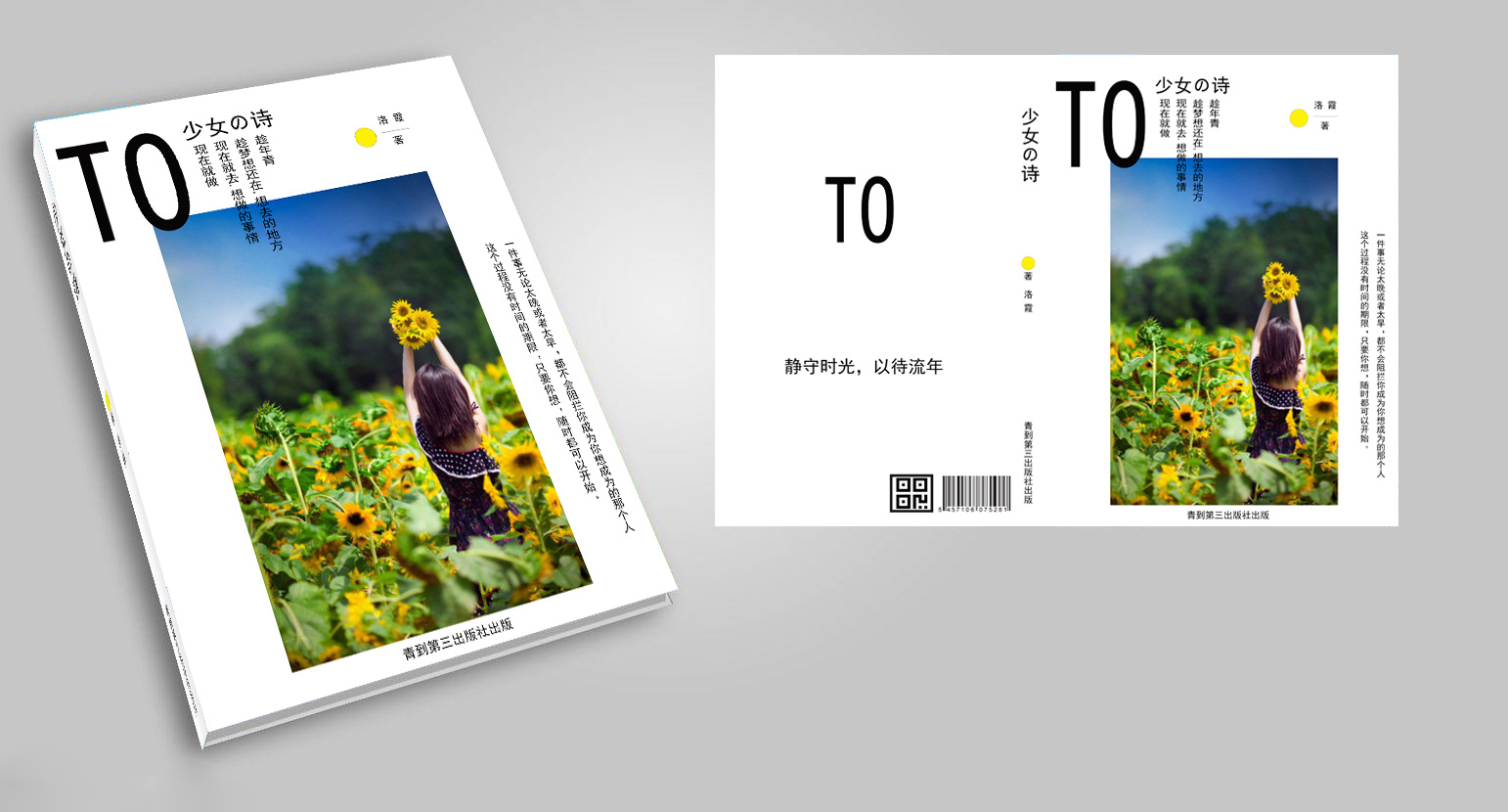 小清新书籍封面练习作品