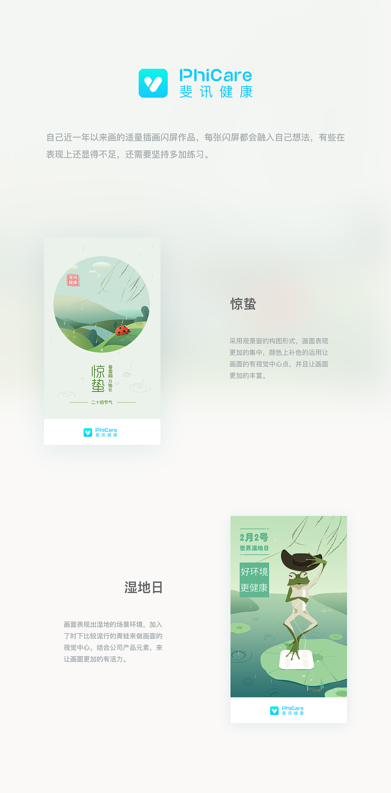 斐讯健康闪屏（图ZMTI5MDU2ODg4） - 闪屏/壁纸 - 站酷设计师日出的印象原创素材 - 站酷ZCOOL