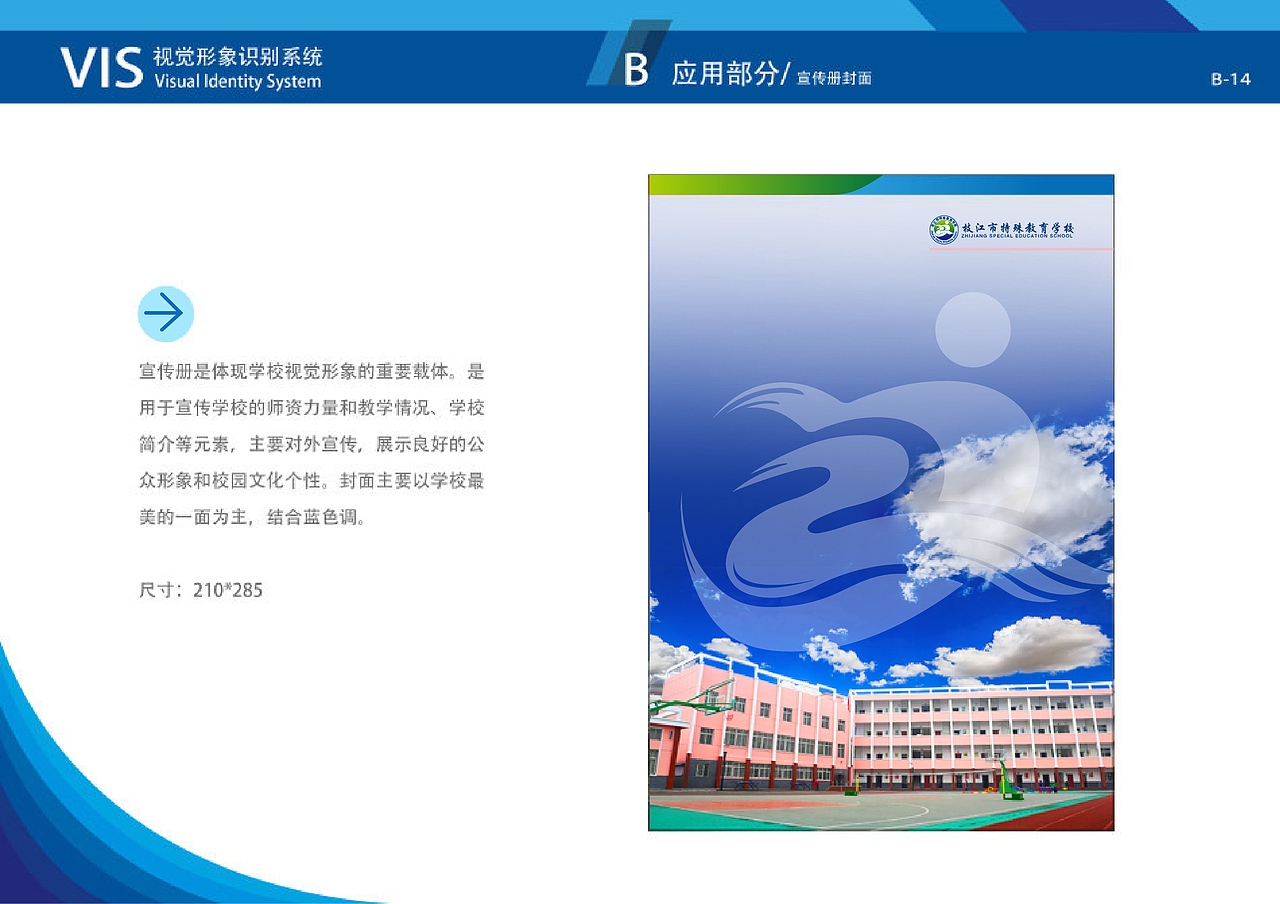 枝江市特殊教育学校VIS（图ZMTMwMjQzMjYw） - Logo - 站酷设计师SUIVERSE宇宙视觉原创素材 - 站酷ZCOOL