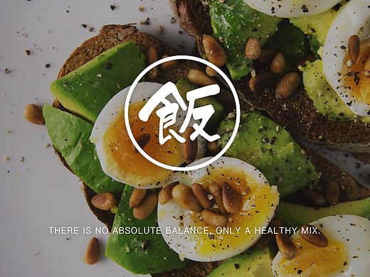 “饭”logo设计